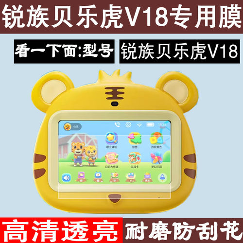 适用于锐族贝乐虎V18早教机保护软膜6.95寸儿童智能学习机屏幕火火兔i6s/i6s+/i6/i6c/i6Plus贴膜保护膜防爆