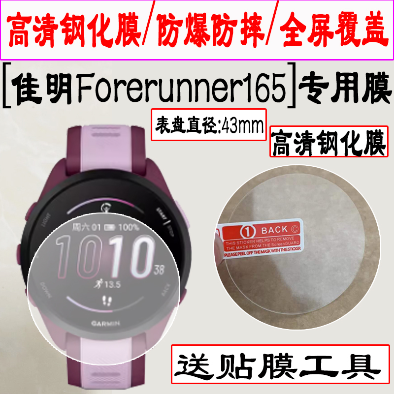 适用于新品Garmin佳明Forerunner165运动手表贴膜Swim2钢化膜955/255/Enduro安夺/Tactix7 AMOLED水凝保护膜