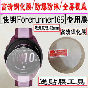 适用于新品Garmin佳明Forerunner165运动手表贴膜Swim2钢化膜955/255/Enduro安夺/Tactix7 AMOLED水凝保护膜