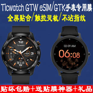 TicWatch GTW钢化膜GTA/GTK/GTX贴膜Tic C2+保护膜智能运动钢化膜