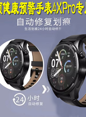 适用于安顿健康预警手表4X/4APro手表贴膜安顿健康预警手表4XPro圆方形全屏覆盖钢化软膜水凝保护膜