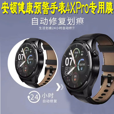 适用于安顿健康预警手表4X/4APro手表贴膜安顿健康预警手表4XPro圆方形全屏覆盖钢化软膜水凝保护膜