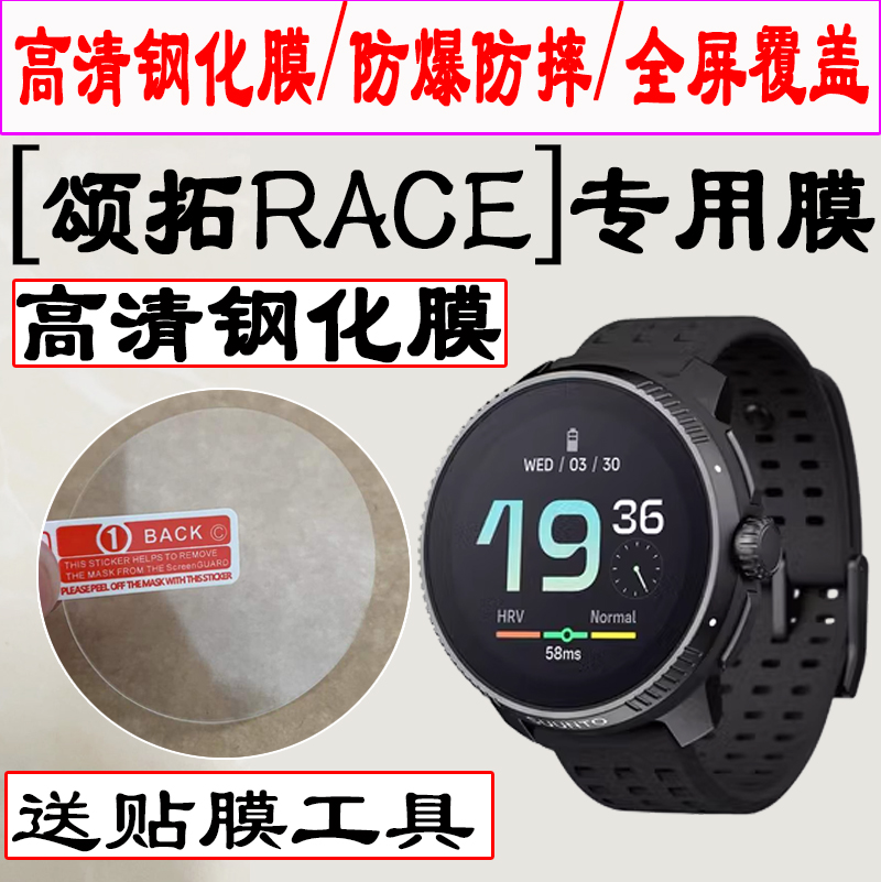 适用松拓9peak pro钢化膜Suunto Vertical手表贴膜颂拓9Peak巅峰版