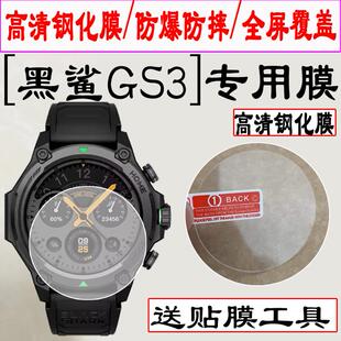 适用黑鲨GS3智能手表钢化膜智能男士运动透明全覆盖防刮黑鲨Watch X-H100手表贴膜黑鲨watchx手表贴膜水凝膜