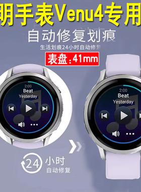 适用于佳明venu4/965手表贴膜Active5/265/265s//Venu3/Venu3S/970/570水凝膜Active 6/Venu2Plus手表保护膜