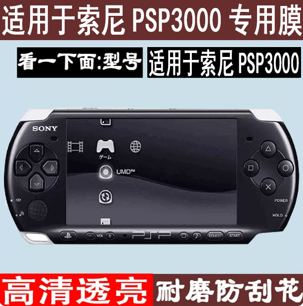 适用于索尼psv2000钢化膜PSP GO掌机钢化膜PCH/PSV二代贴膜PSP3000保护膜PSP2000/PSP1000防指纹PSP3006贴膜