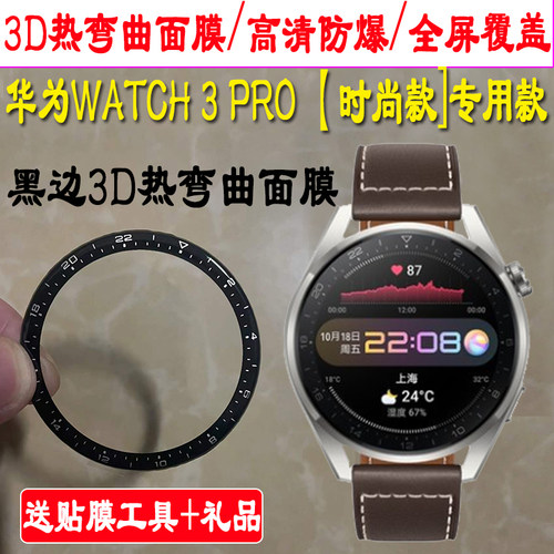 适用于华为手表watch3pronew保护膜whatch3pro手表膜wath3por贴膜3pro智能huawei表wacth3PRO表膜钢化wh3wach