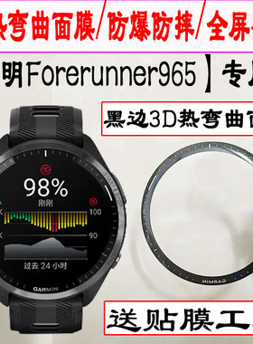 适用于佳明965手表贴膜Active5/265/265s/Venu2Plus/Venu3/Venu3S/venu2水凝膜全屏覆盖佳明Active 6手表保护