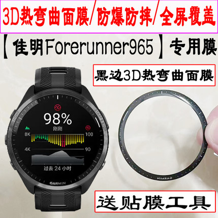 适用于佳明965手表贴膜Active5/265/265s/Venu2Plus/Venu3/Venu3S/venu2水凝膜全屏覆盖佳明Active 6手表保护