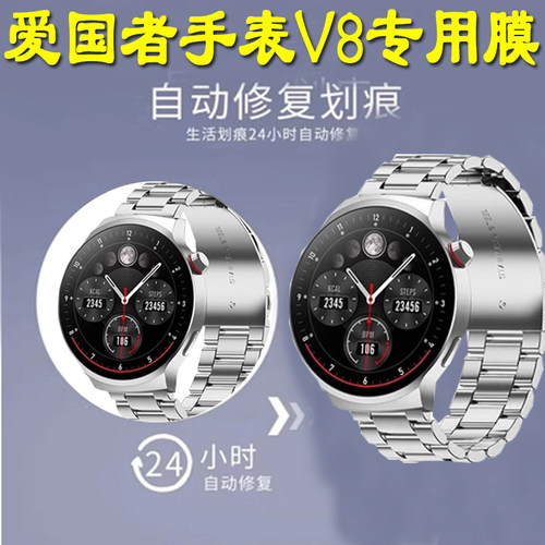 适用爱国者GT8智能手表钢化膜爱国者V8pro手表贴膜NFC运动手环爱国者M8/V2手表贴膜爱国者V8水凝膜保护膜