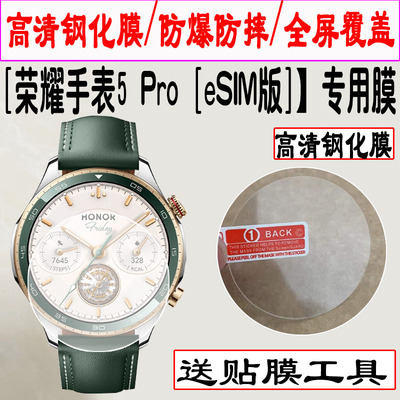 适用于荣耀手表5Pro钢化膜智能运动手表HAL-L19屏幕贴膜圆形镜片eSIM版腕表全屏高清防爆玻璃表盘保护膜