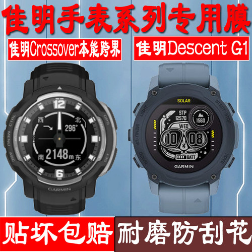 garmin佳明智能手表钢化膜玻璃