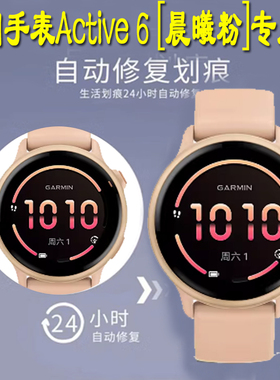 适用于Garmin佳明Active6智能运动手表贴膜智能Active 6骨瓷白/深岩黑/雾松绿/晨曦粉膜运动手表保护膜水凝膜