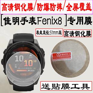 适用于Garmin佳明Fenix8手表钢化膜FENIX E保护膜飞耐时8镜面贴膜Enduro3佳明手表保护膜安夺3高清防爆防刮花