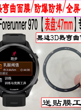 适用于Garmin佳明Forerunner970手表贴膜570保护膜佳明965/265/256S/Venu3/Venu3S水凝膜的贴膜智能保护膜