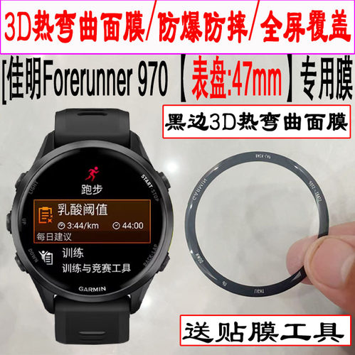 适用于Garmin佳明Forerunner970手表贴膜570保护膜佳明965/265/256S/Venu3/Venu3S水凝膜的贴膜智能保护膜