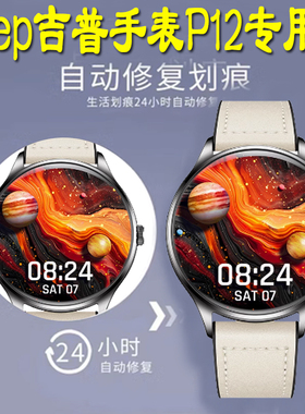 适用于Jeep吉普P12手表贴膜智能运动手表P13保护膜吉普黑骑士F-X3屏幕膜铠fx3手表膜非钢化膜SW02 Pro防刮