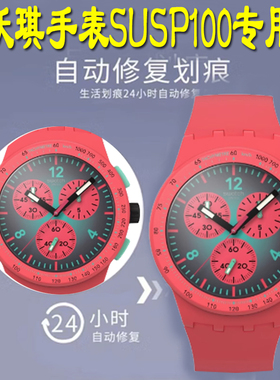 适用于swatch斯沃琪SUSP100手表水凝膜全屏覆盖YIS434/YIS435G/SB07S105手表贴膜钢化软膜保护贴膜