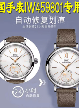 适用于万国IW356527手表贴膜柏涛菲诺系列IIW459801手表贴膜IW391007水凝膜IW371617保护膜IW356517全屏覆盖