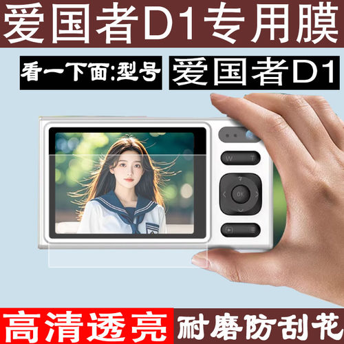 适用于aigo爱国者D9/E9相机贴膜爱国者E3E6E8相机屏幕保护膜3英寸照相机非钢化膜P618高清防爆防刮护眼软膜