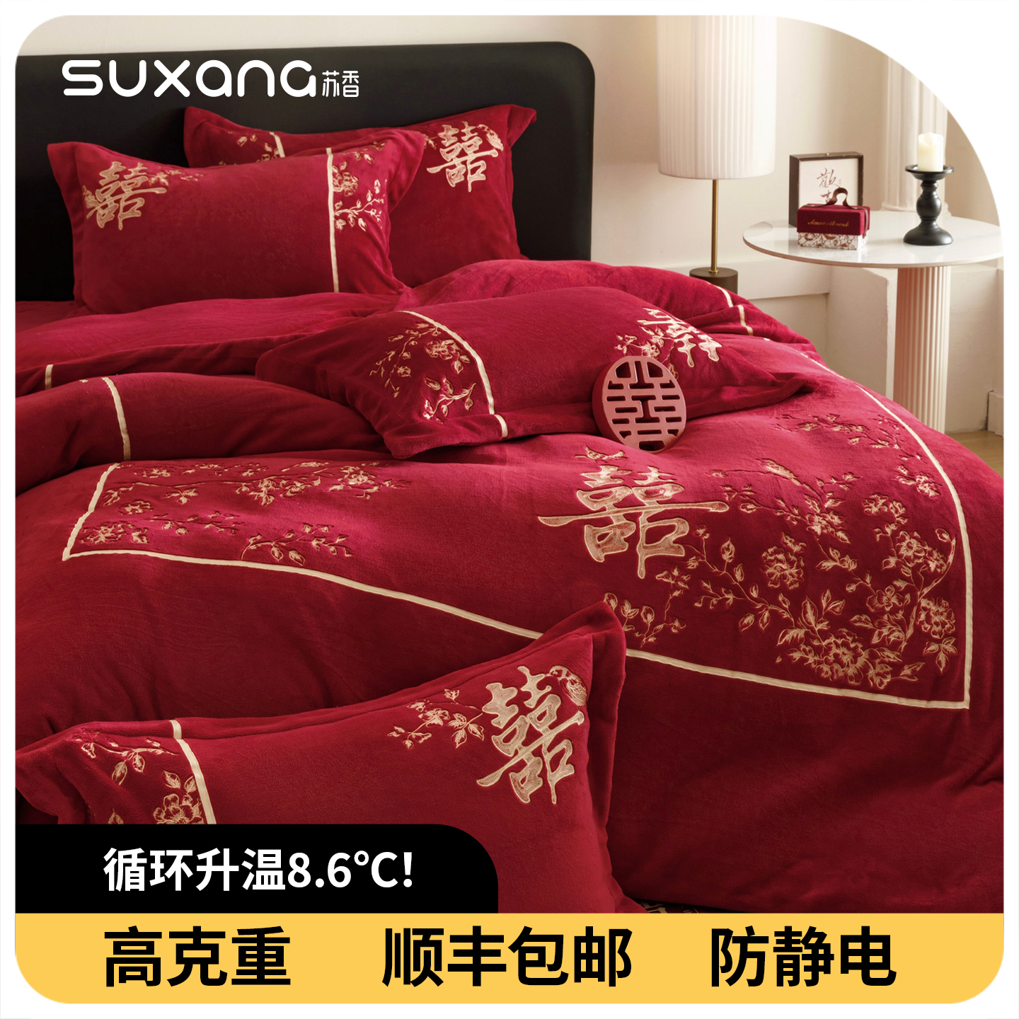 结婚四件套红色婚庆床上用品喜被陪嫁2025新款加厚牛奶绒高端床品