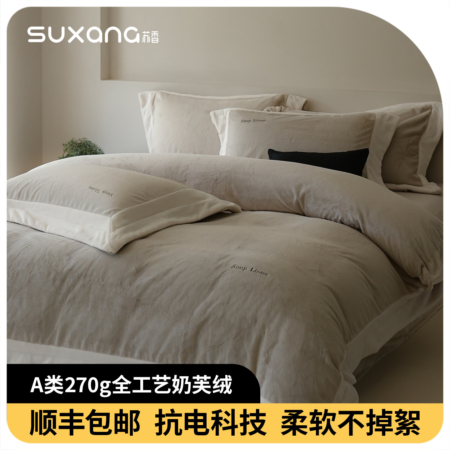 牛奶绒毛绒2025新款床上四件套加厚加绒珊瑚绒冬天高级感被套冬绒