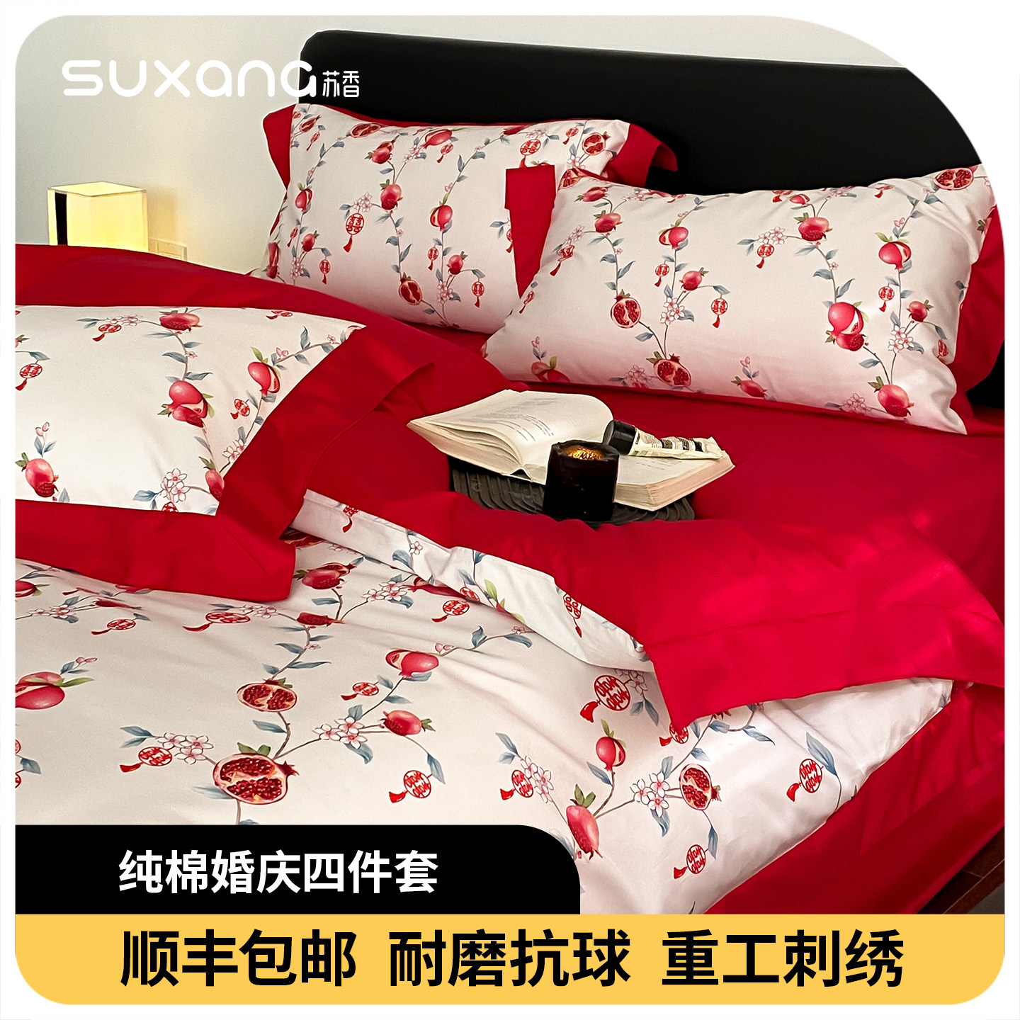 结婚四件套红色婚庆床上床品喜被纯棉全棉2025新款大红高档陪嫁