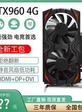 全新GTX960 4GD5独立显卡750Ti1650吃鸡CFLOL设计办公剪辑三角洲