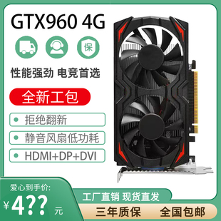 全新GTX960 4GD5独立显卡750Ti1650吃鸡CFLOL设计办公剪辑三角洲