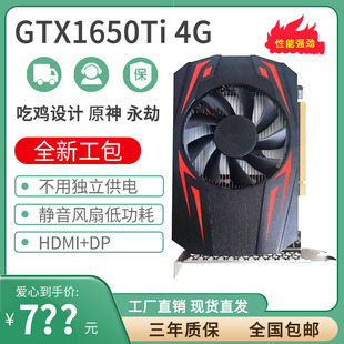 全新GTX1650TI 4GD6独立显卡CF游戏作图PS设计高清4K不用独立供电