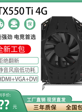 显卡全新GTX550TI/750 4G台式机游戏设计办公吃鸡剪辑直播CAD制图