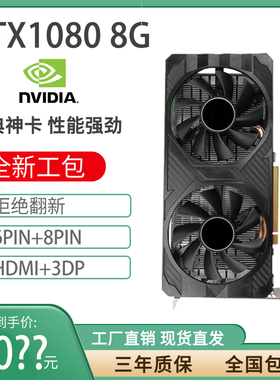 全新显卡GTX1080 8G/1060 D5台式CF游戏作图PS设计吃鸡三角洲多开