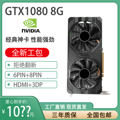 全新显卡GTX1080 8G/1060 D5台式CF游戏作图PS设计吃鸡三角洲多开