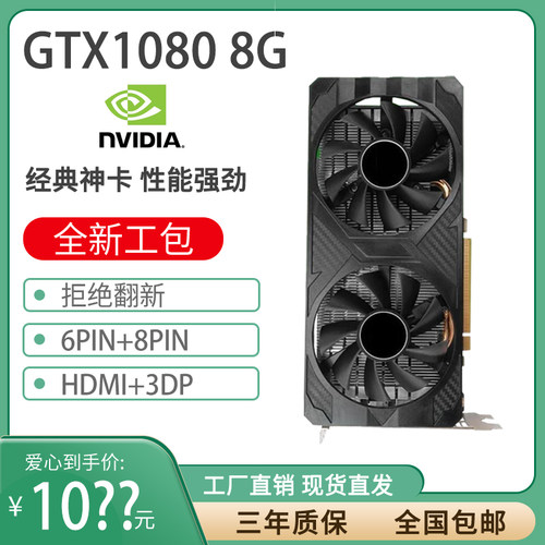 全新显卡GTX1080 8G/1060 D5台式CF游戏作图PS设计吃鸡三角洲多开