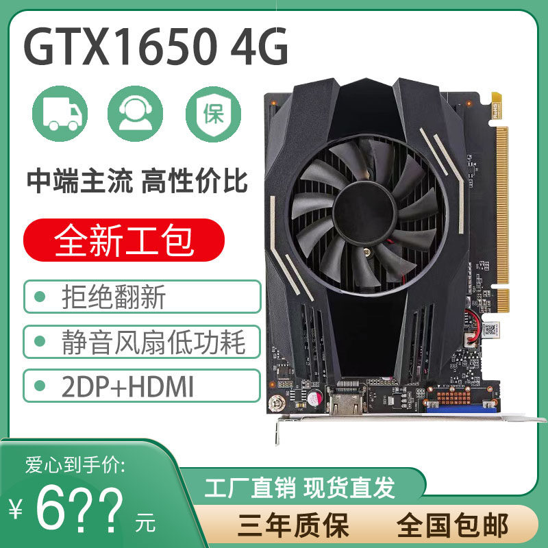 显卡全新GTX1650 4GD6台式CF CSGO游戏PS设计高清4K不用独立供电