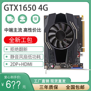 显卡全新GTX1650 4GD6台式CF CSGO游戏PS设计高清4K不用独立供电