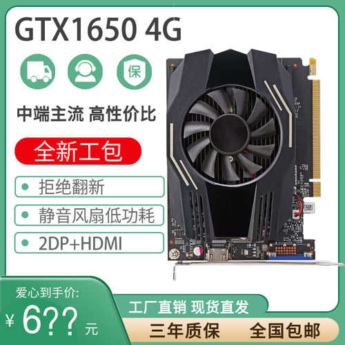 显卡全新GTX1650 4GD6台式CF CSGO游戏PS设计高清4K不用独立供电