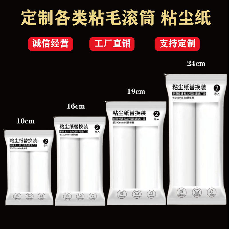粘毛器替换纸 可撕式滚筒粘毛卷纸 强力除猫毛神器粘尘纸袋装款