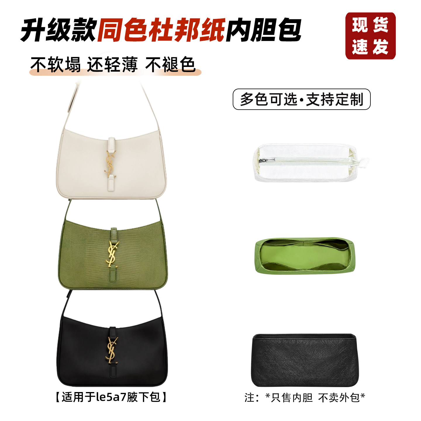 le5a7腋下包内胆包杜邦纸
