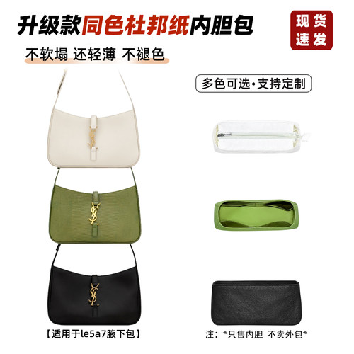 le5a7腋下包内胆包杜邦纸