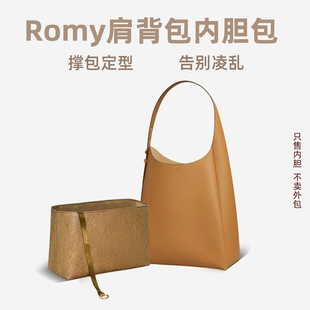 宛乐杜邦纸适用TB汤丽柏琦romy肩背包内胆腋下轻薄内袋拉链包中包