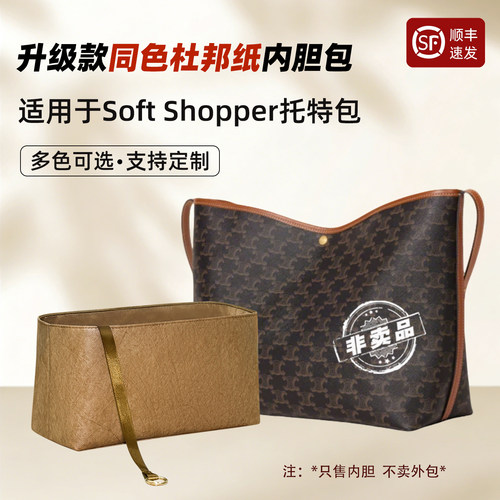 SoftShopper托特内胆包