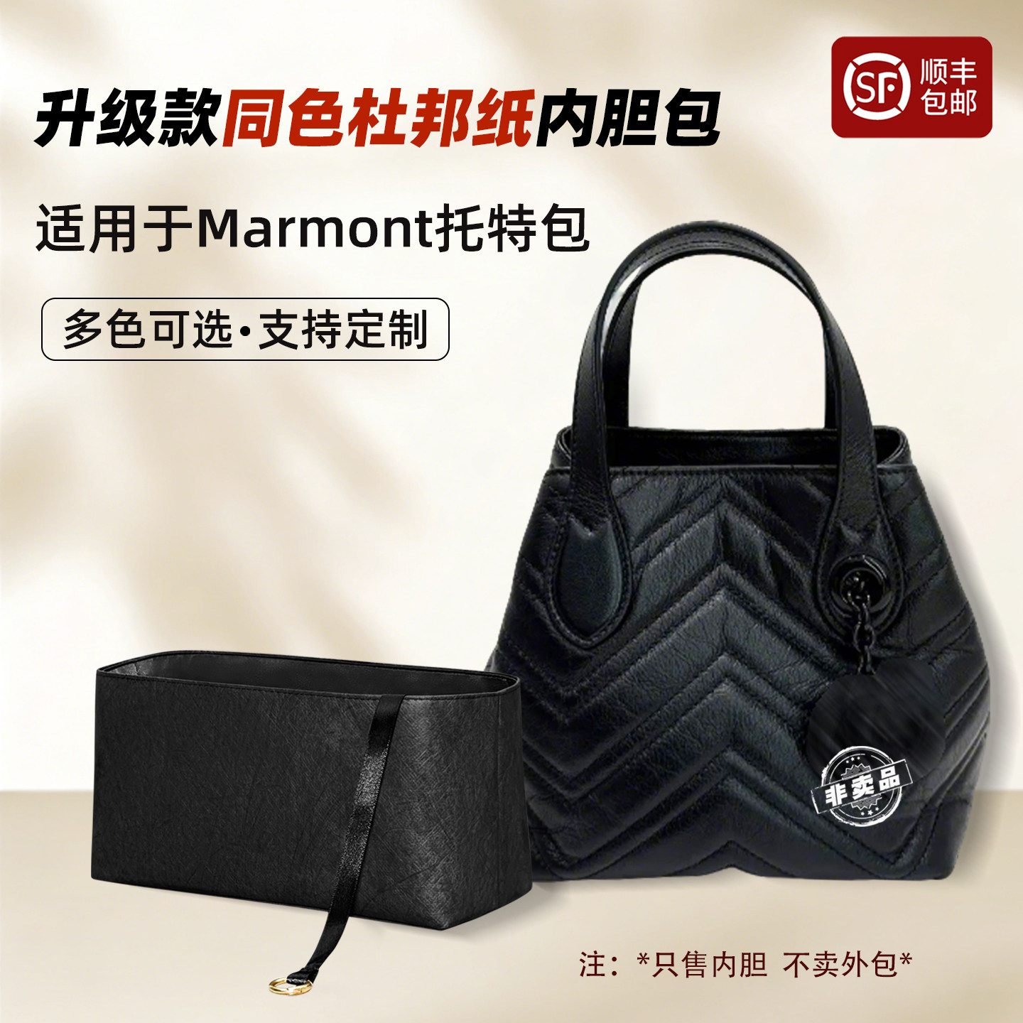 Marmont小中号托特包内胆包
