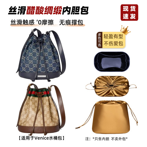 Venice水桶包内胆mini小号