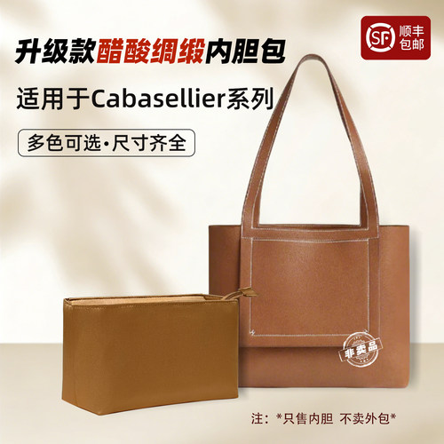 Cabasellier31内胆包绸缎35分隔