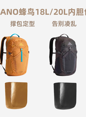 宛乐适用于GREGORY格里高利NANO蜂鸟18L/20L双肩背包内胆25款轻薄