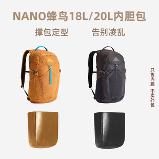 宛乐适用于GREGORY格里高利NANO蜂鸟18L/20L双肩背包内胆25款轻薄