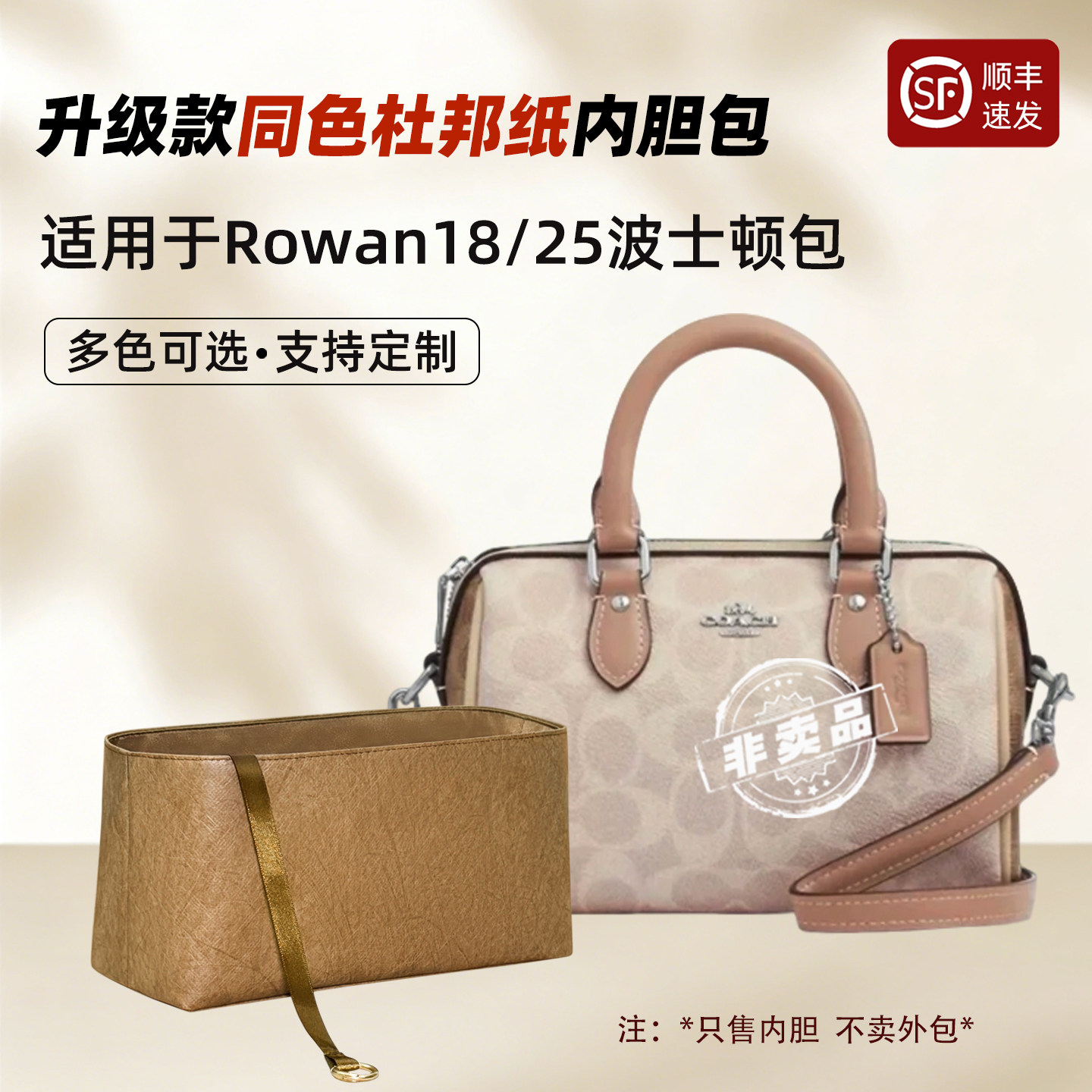 rowan迷你18波士顿杜邦纸内胆包
