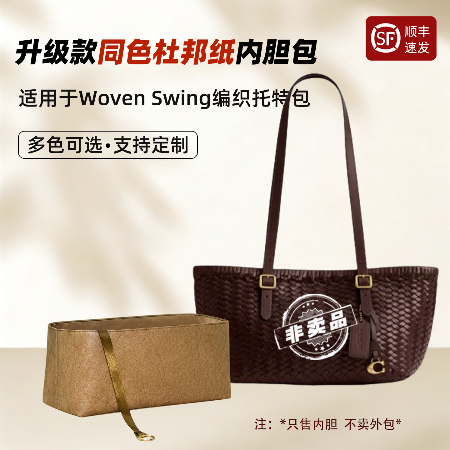 WovenSwing编织托特内胆包
