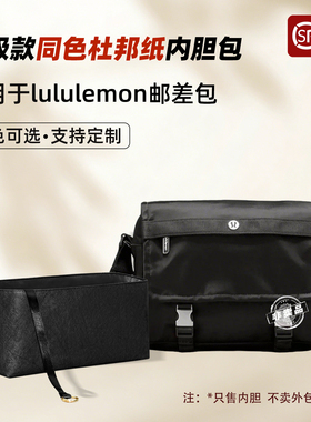 适用lululemon露露乐蒙Wunderlust邮差包内胆包轻薄收纳内衬拉链